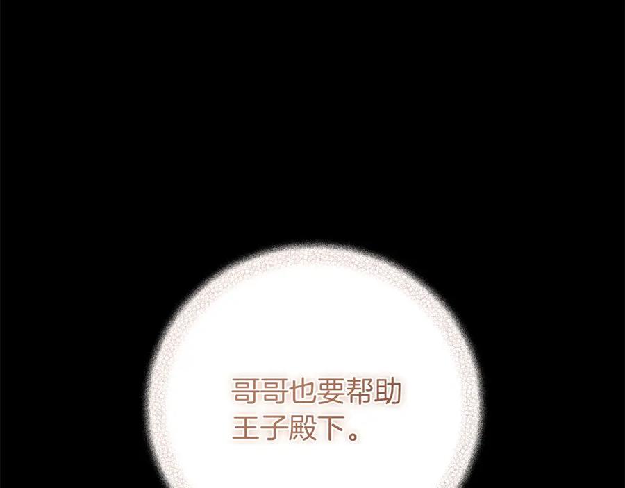 《以使者之名》第61话 老朋友 第86页