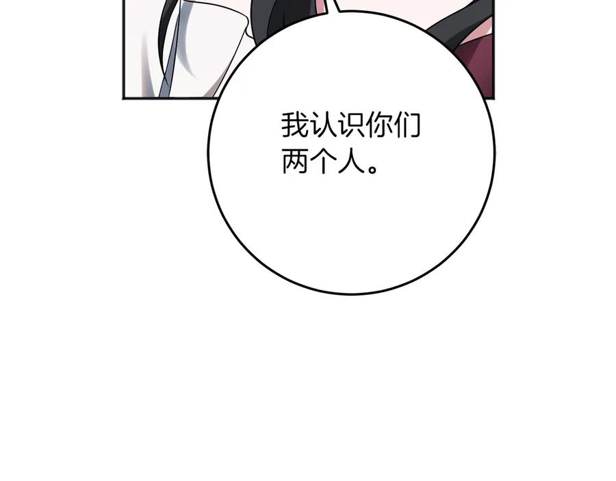 《以使者之名》第61话 老朋友 第203页