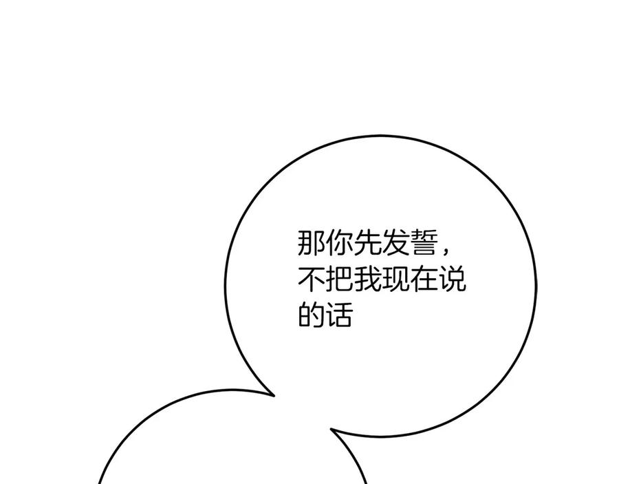 《以使者之名》第61话 老朋友 第194页