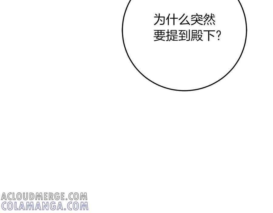 《以使者之名》第61话 老朋友 第197页