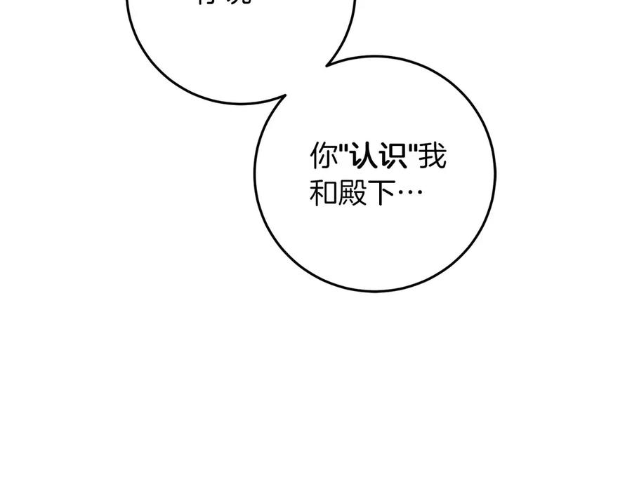 《以使者之名》第61话 老朋友 第206页