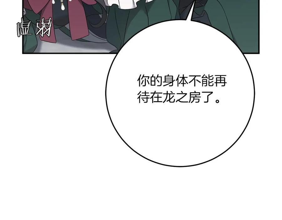 《以使者之名》第62话 “他” 第108页