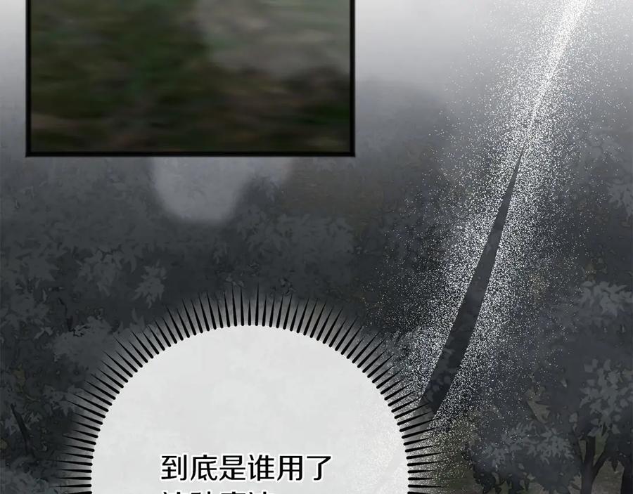 《以使者之名》第63话 你到底是谁 第88页