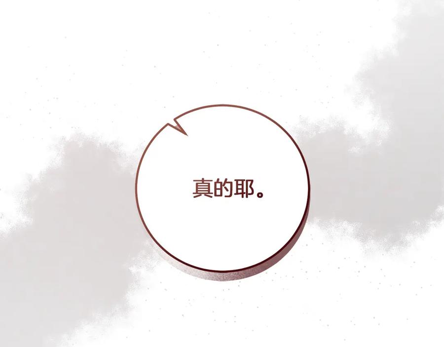《以使者之名》第63话 你到底是谁 第143页