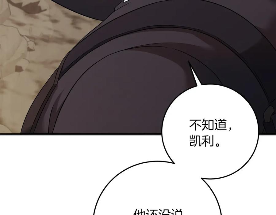 《以使者之名》第63话 你到底是谁 第178页