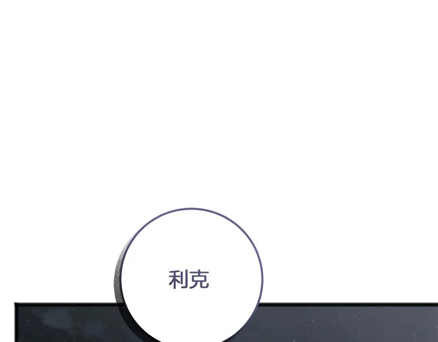 《以使者之名》第63话 你到底是谁 第19页