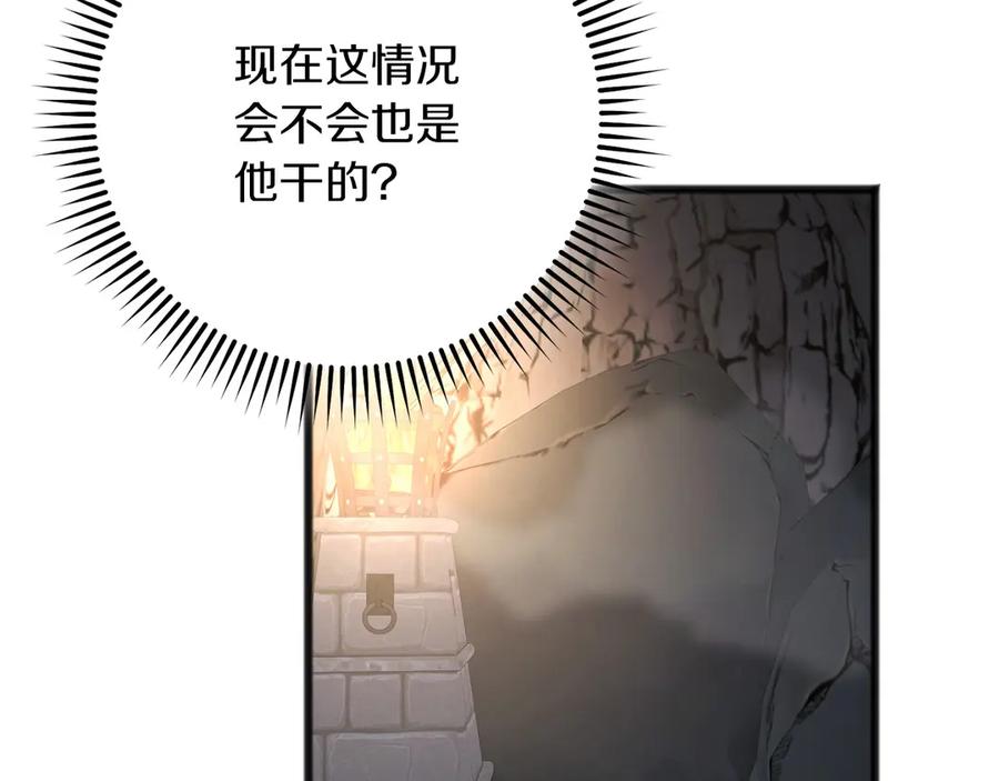 《以使者之名》第63话 你到底是谁 第128页