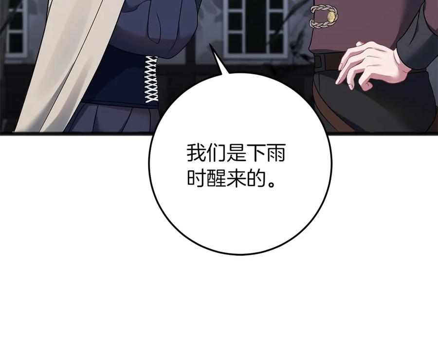 《以使者之名》第64话 时间流转 第92页