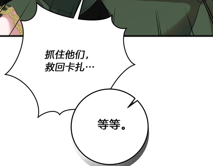 《以使者之名》第65话 两件事 第167页