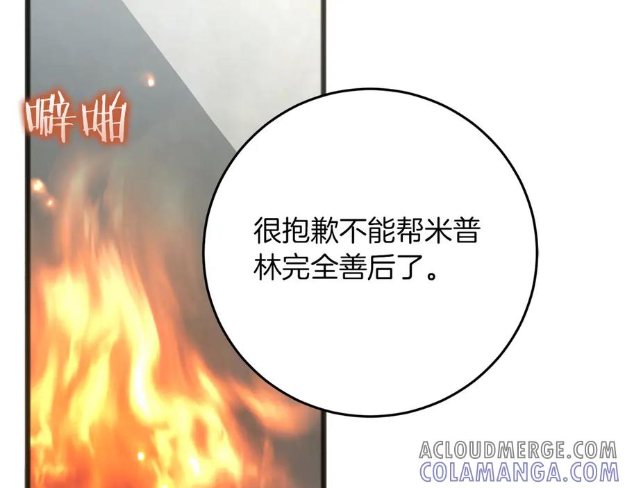 《以使者之名》第65话 两件事 第37页