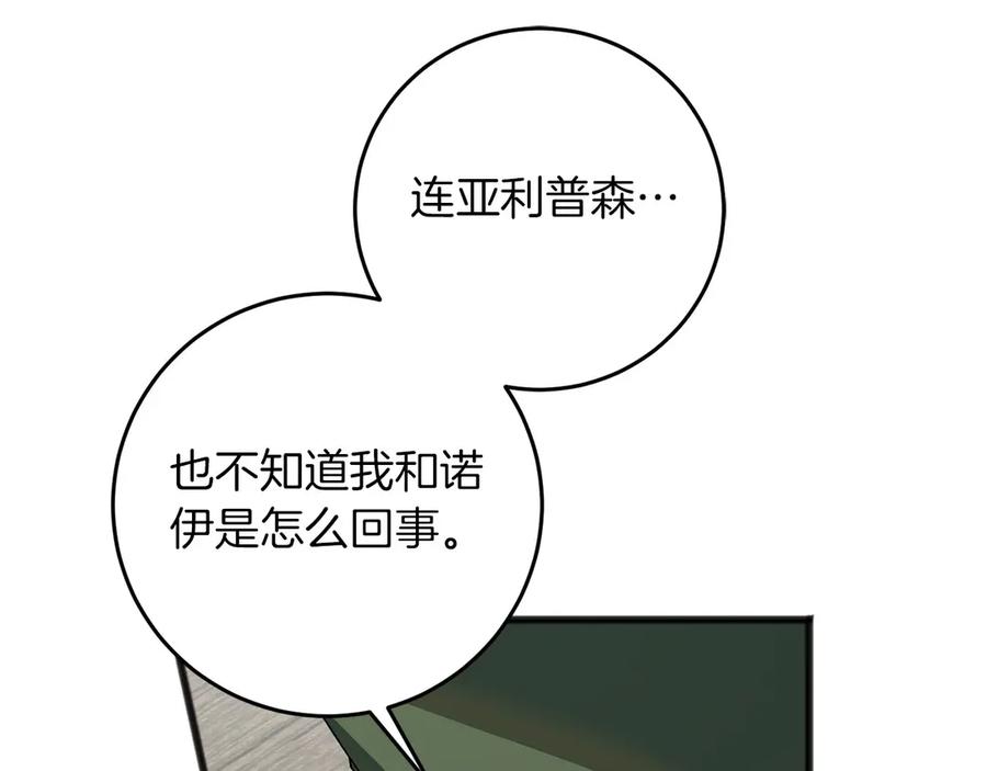 《以使者之名》第65话 两件事 第162页
