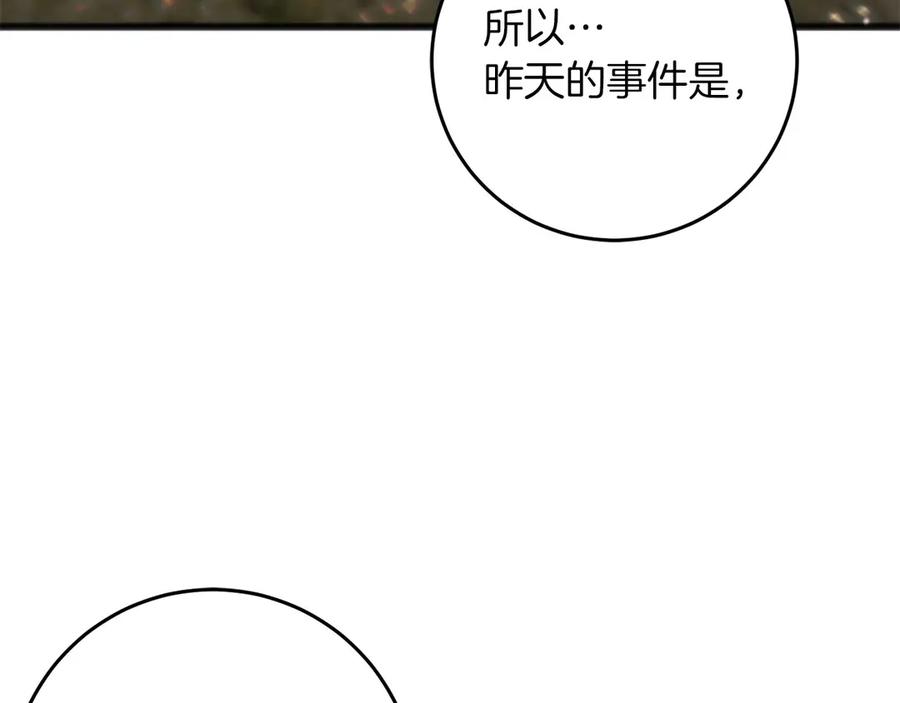 《以使者之名》第65话 两件事 第12页