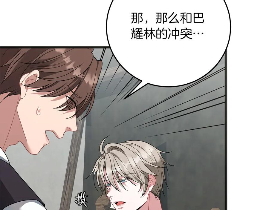《以使者之名》第65话 两件事 第42页