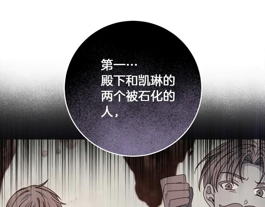 《以使者之名》第65话 两件事 第86页