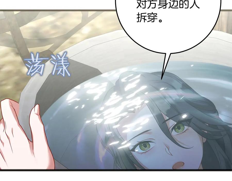 《以使者之名》第65话 两件事 第138页