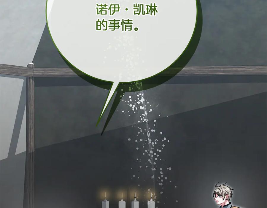 《以使者之名》第65话 两件事 第107页
