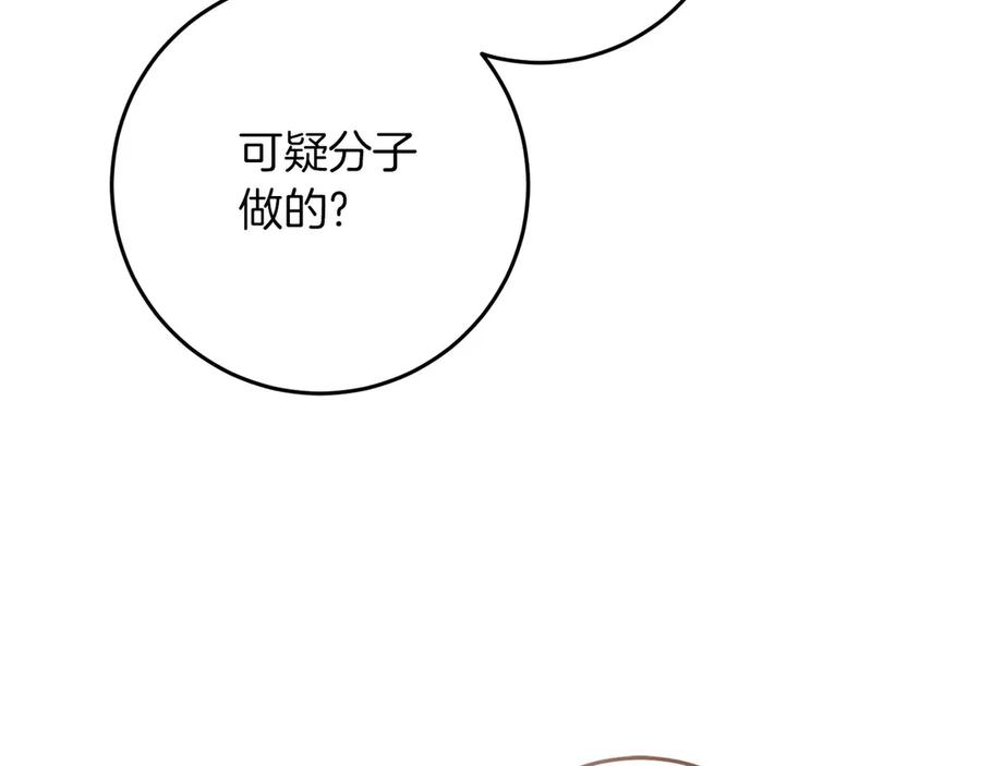 《以使者之名》第65话 两件事 第15页