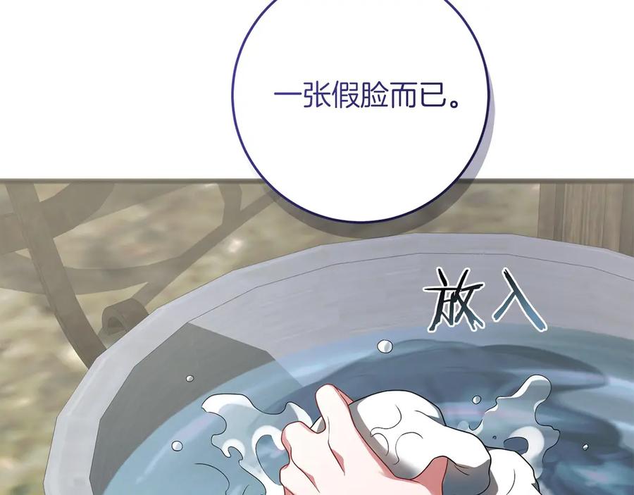 《以使者之名》第65话 两件事 第140页