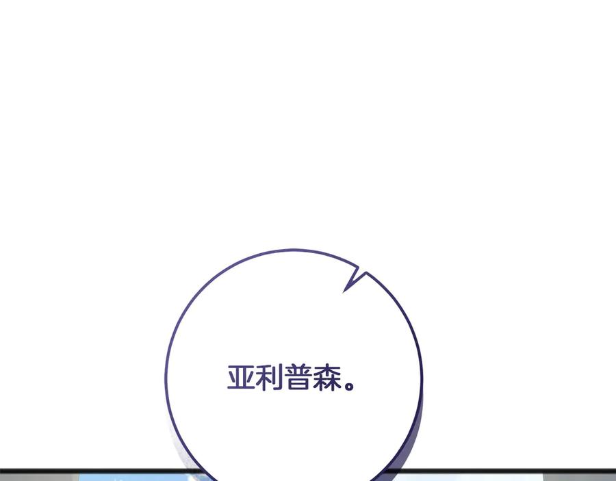 《以使者之名》第65话 两件事 第72页