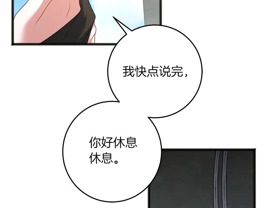 《以使者之名》第65话 两件事 第80页
