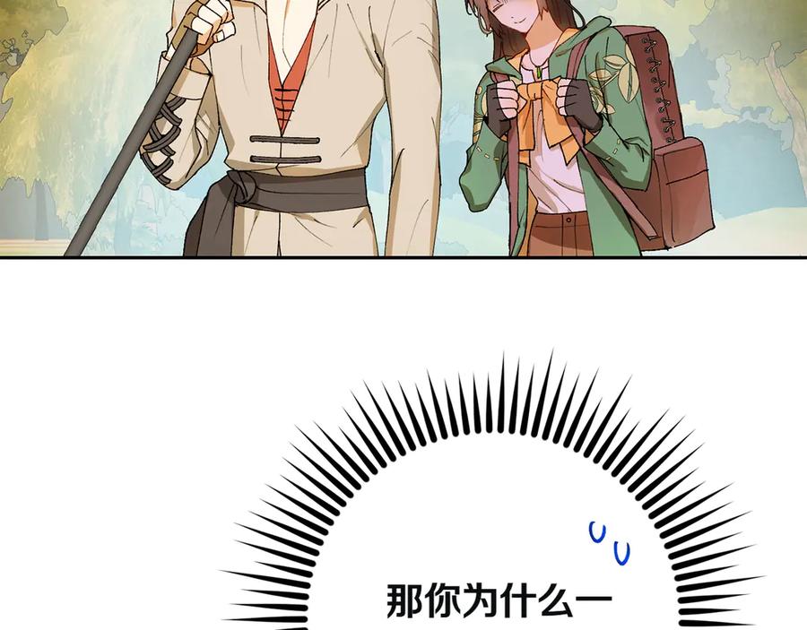《和猛虎大人的恋爱旅行》第7话 不在乎 第68页