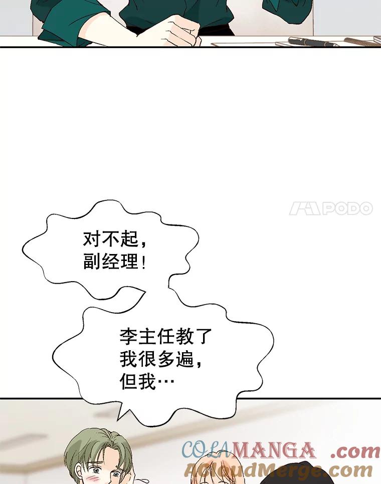 《我喜欢春天般的你》107.订婚仪式…以及两年后。 第109页