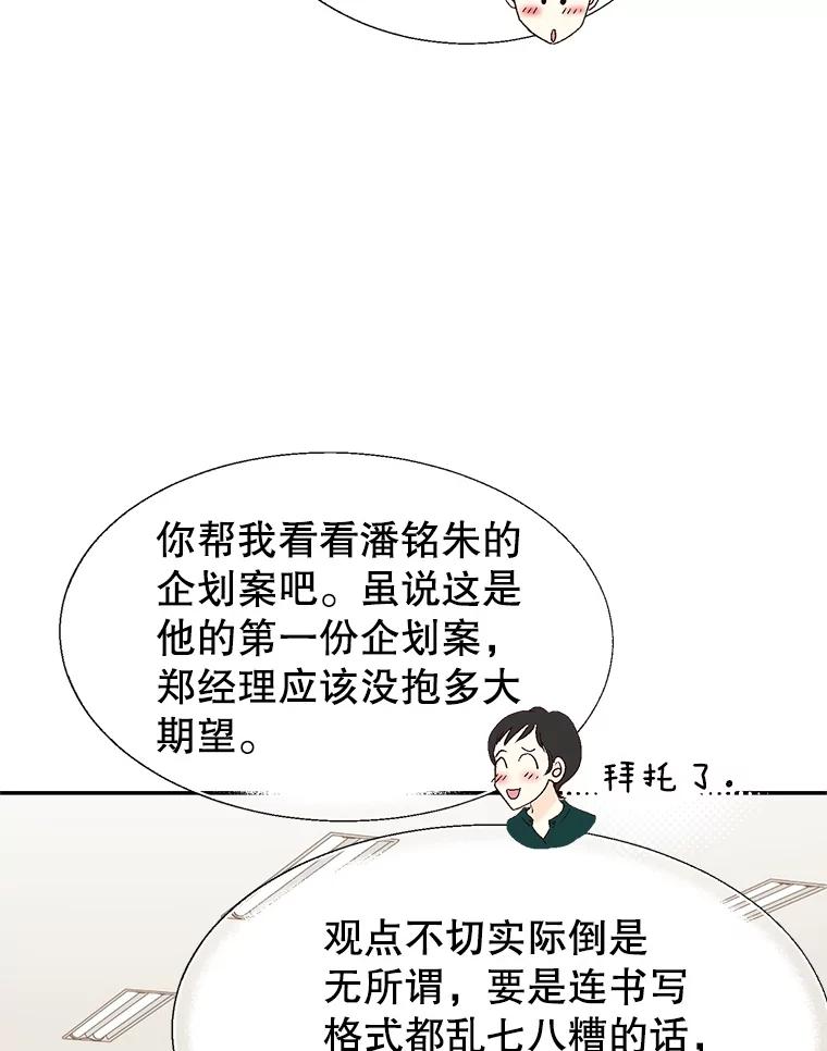 《我喜欢春天般的你》107.订婚仪式…以及两年后。 第134页