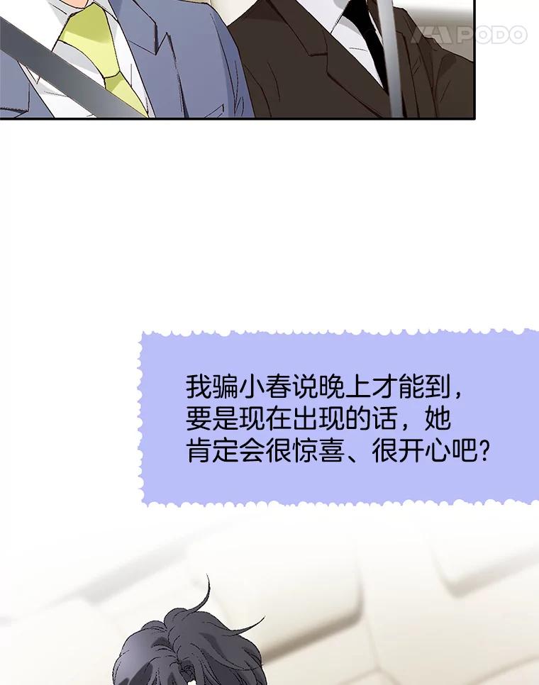 《我喜欢春天般的你》107.订婚仪式…以及两年后。 第143页