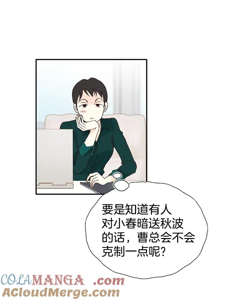 《我喜欢春天般的你》107.订婚仪式…以及两年后。 第117页