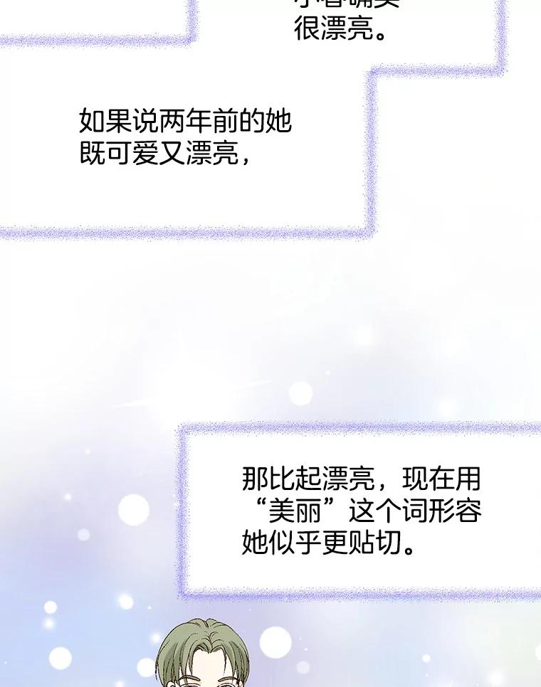 《我喜欢春天般的你》107.订婚仪式…以及两年后。 第115页