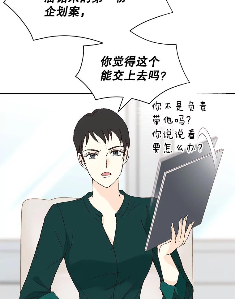 《我喜欢春天般的你》107.订婚仪式…以及两年后。 第108页