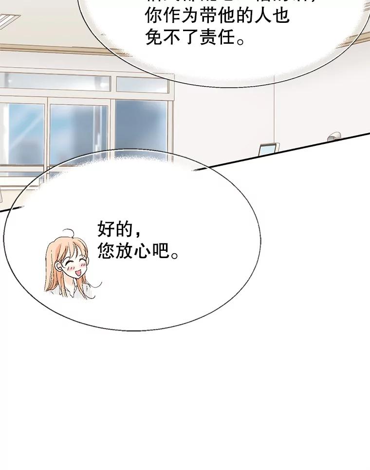《我喜欢春天般的你》107.订婚仪式…以及两年后。 第135页