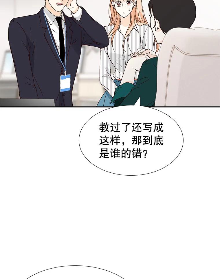 《我喜欢春天般的你》107.订婚仪式…以及两年后。 第110页