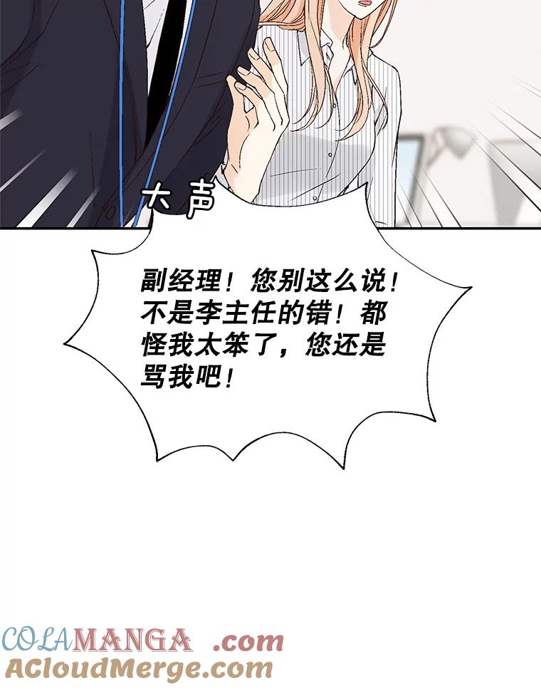《我喜欢春天般的你》107.订婚仪式…以及两年后。 第113页
