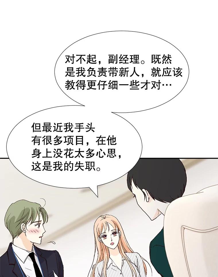 《我喜欢春天般的你》107.订婚仪式…以及两年后。 第118页
