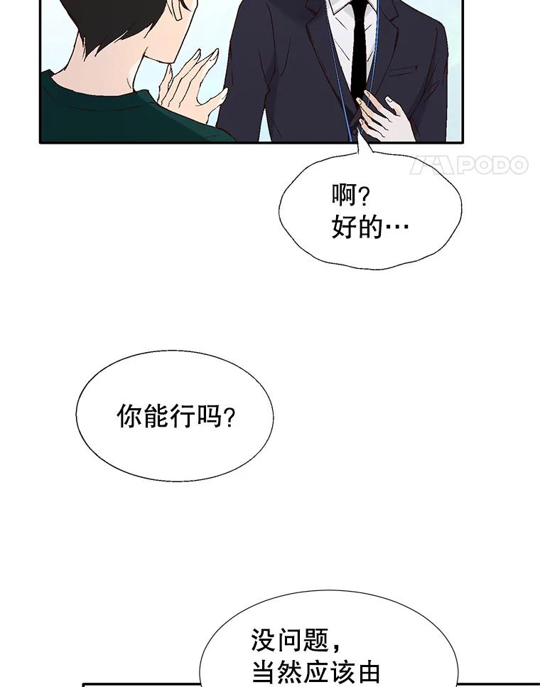 《我喜欢春天般的你》107.订婚仪式…以及两年后。 第126页