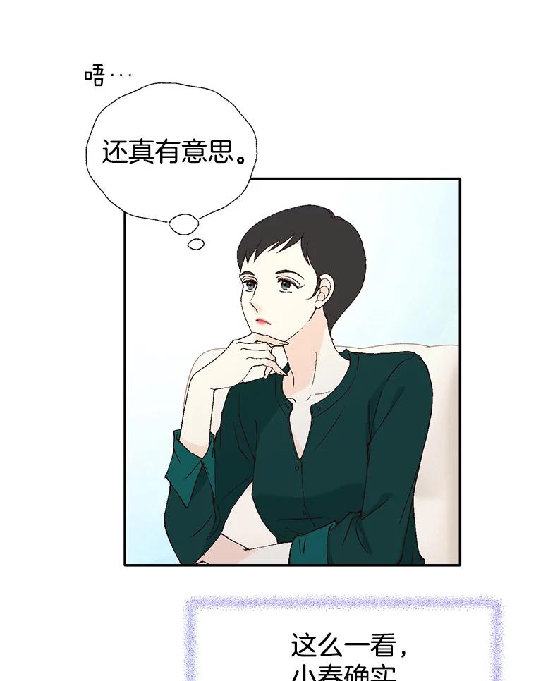 《我喜欢春天般的你》107.订婚仪式…以及两年后。 第114页