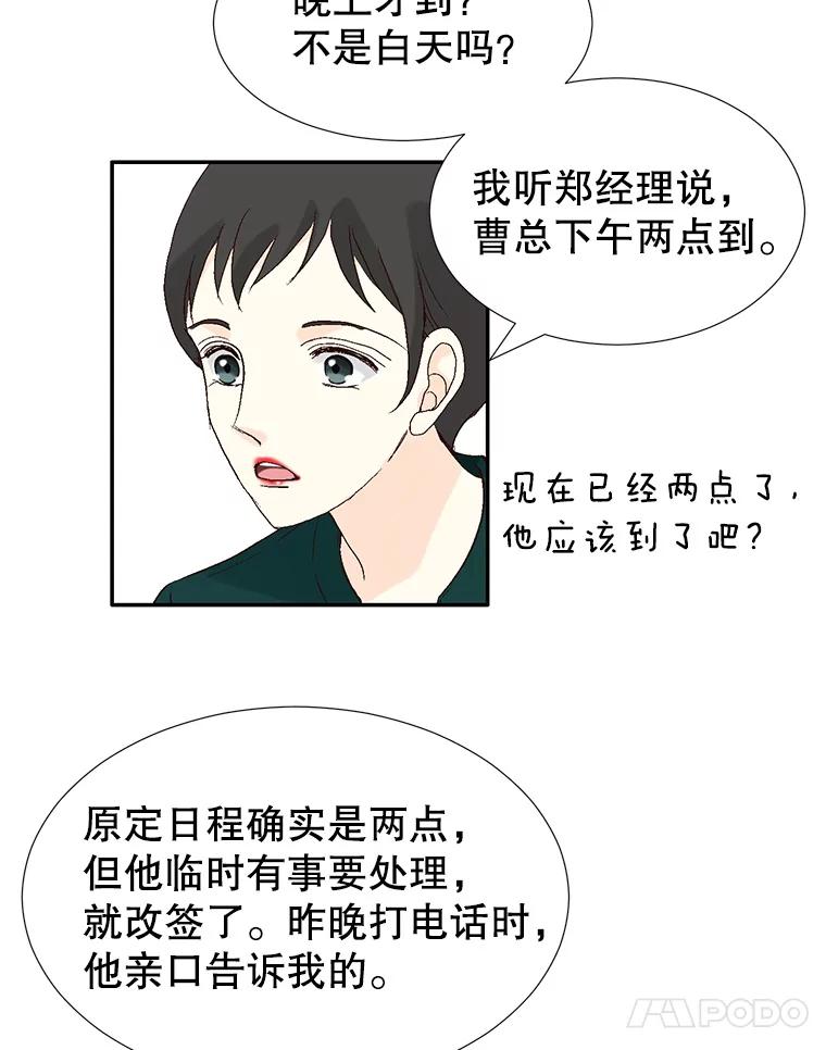 《我喜欢春天般的你》107.订婚仪式…以及两年后。 第132页