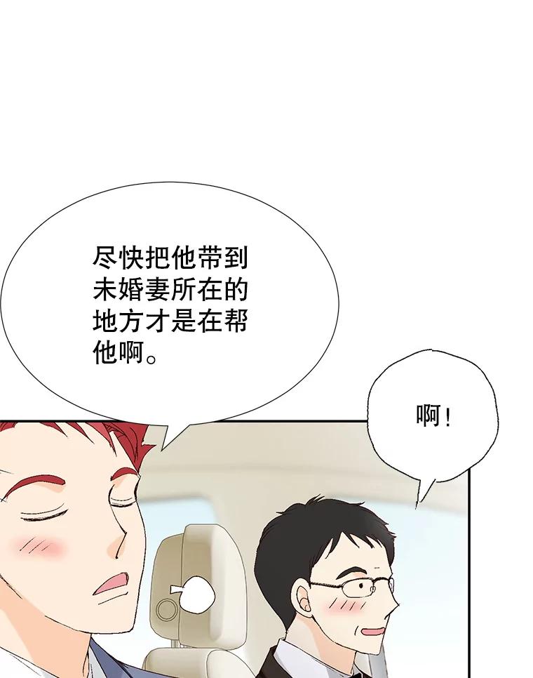 《我喜欢春天般的你》107.订婚仪式…以及两年后。 第142页