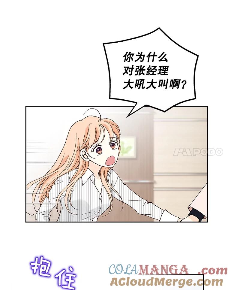 《我喜欢春天般的你》108.只是有点累了。 第65页