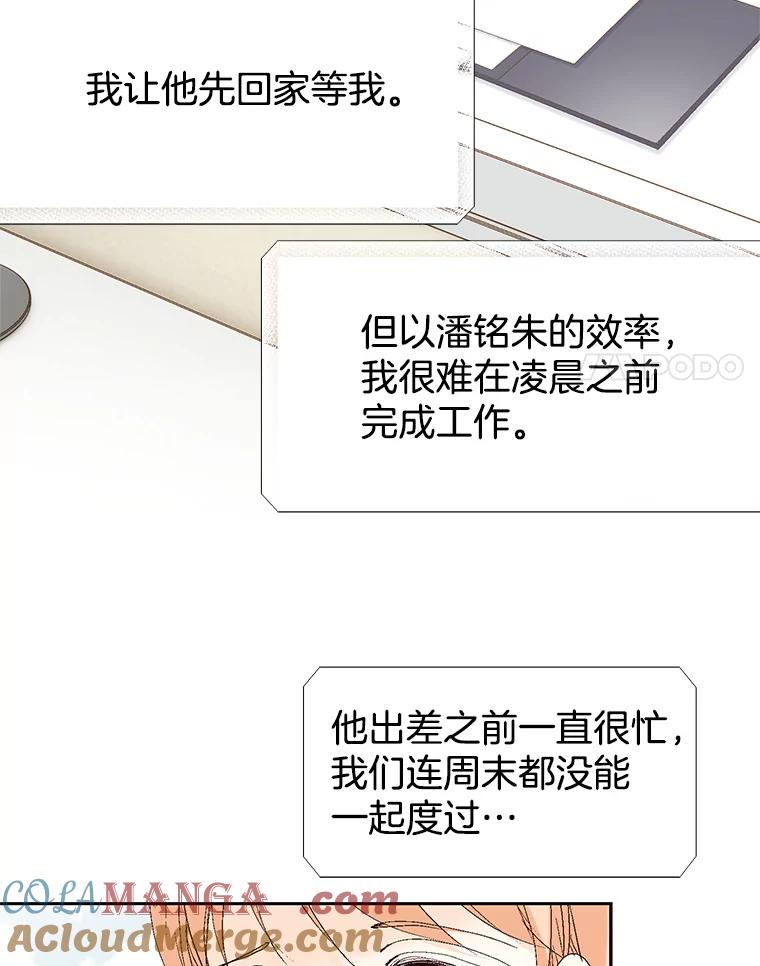 《我喜欢春天般的你》108.只是有点累了。 第25页