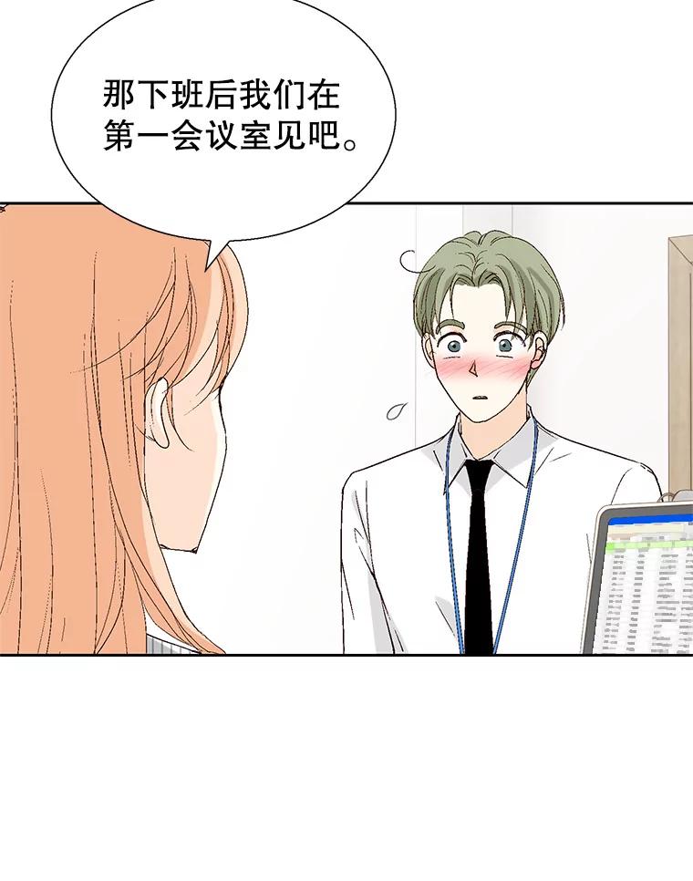 《我喜欢春天般的你》108.只是有点累了。 第20页