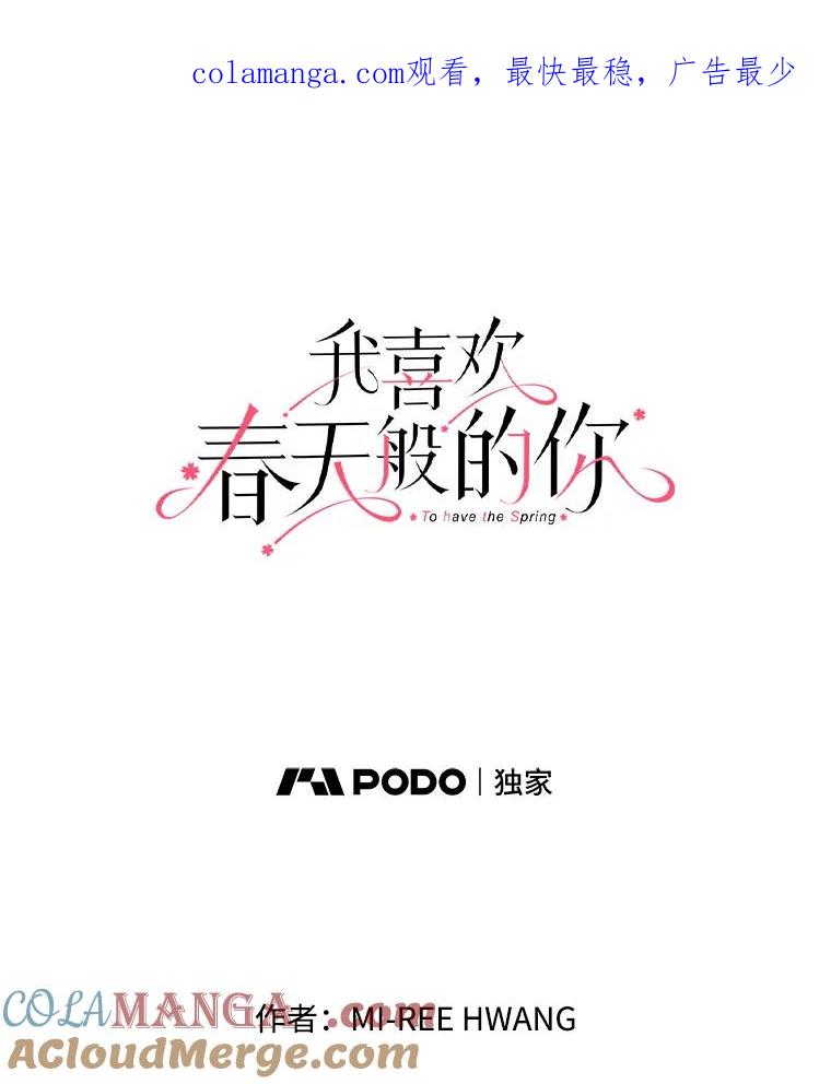 《我喜欢春天般的你》108.只是有点累了。 第1页