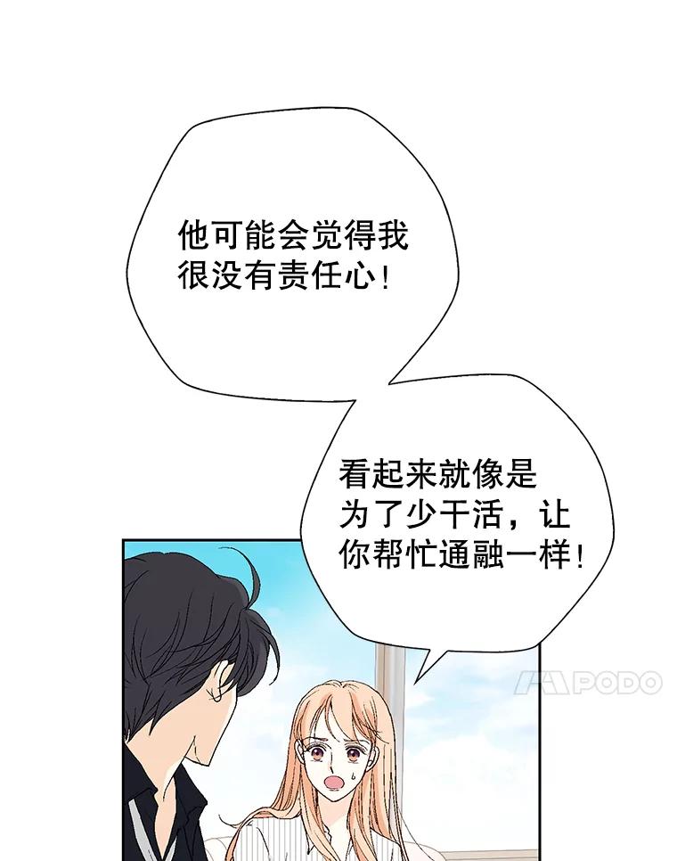 《我喜欢春天般的你》108.只是有点累了。 第112页