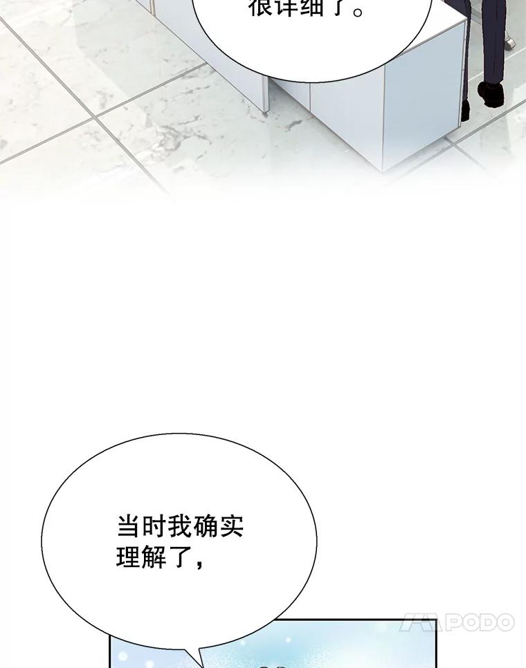 《我喜欢春天般的你》108.只是有点累了。 第11页