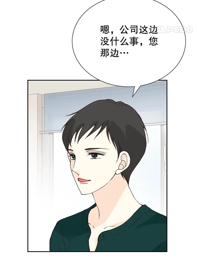 《我喜欢春天般的你》108.只是有点累了。 第35页