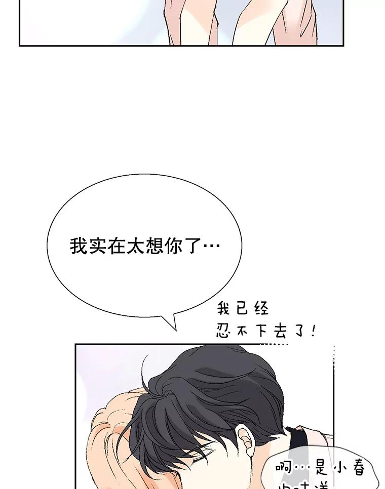 《我喜欢春天般的你》108.只是有点累了。 第67页