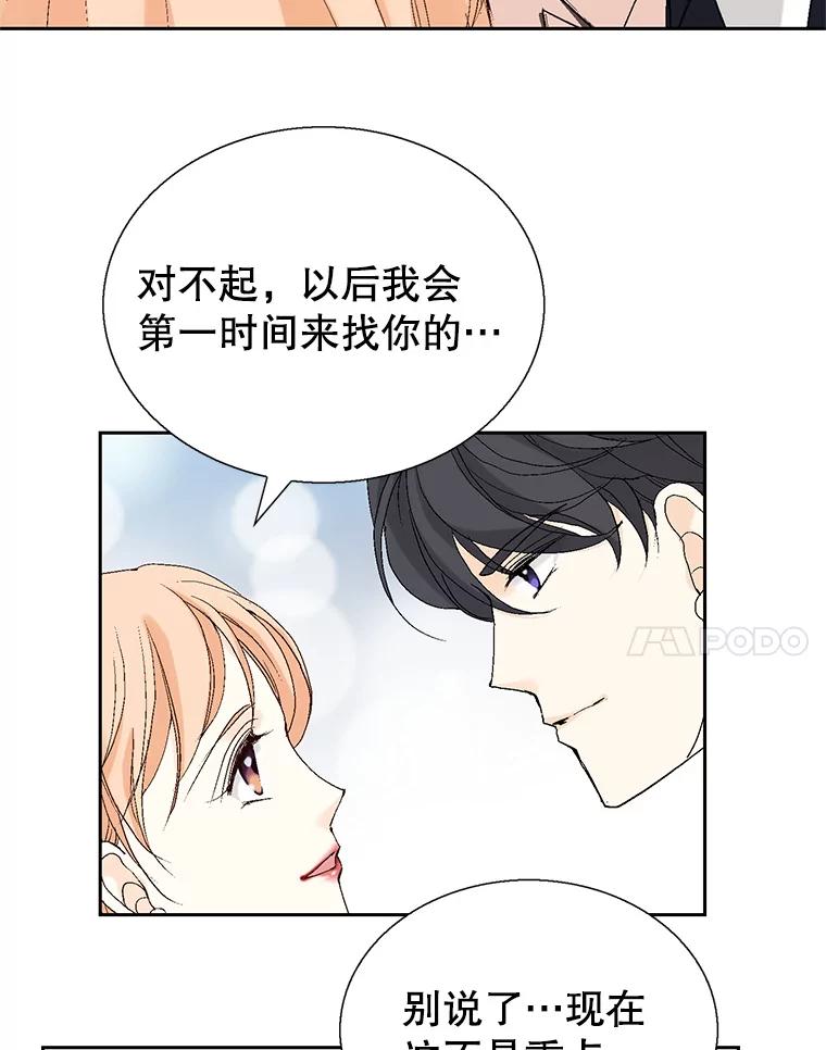 《我喜欢春天般的你》108.只是有点累了。 第75页