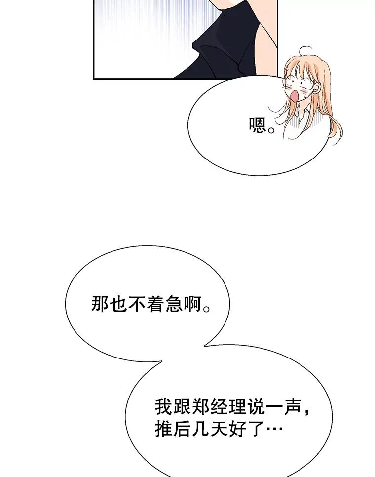 《我喜欢春天般的你》108.只是有点累了。 第108页