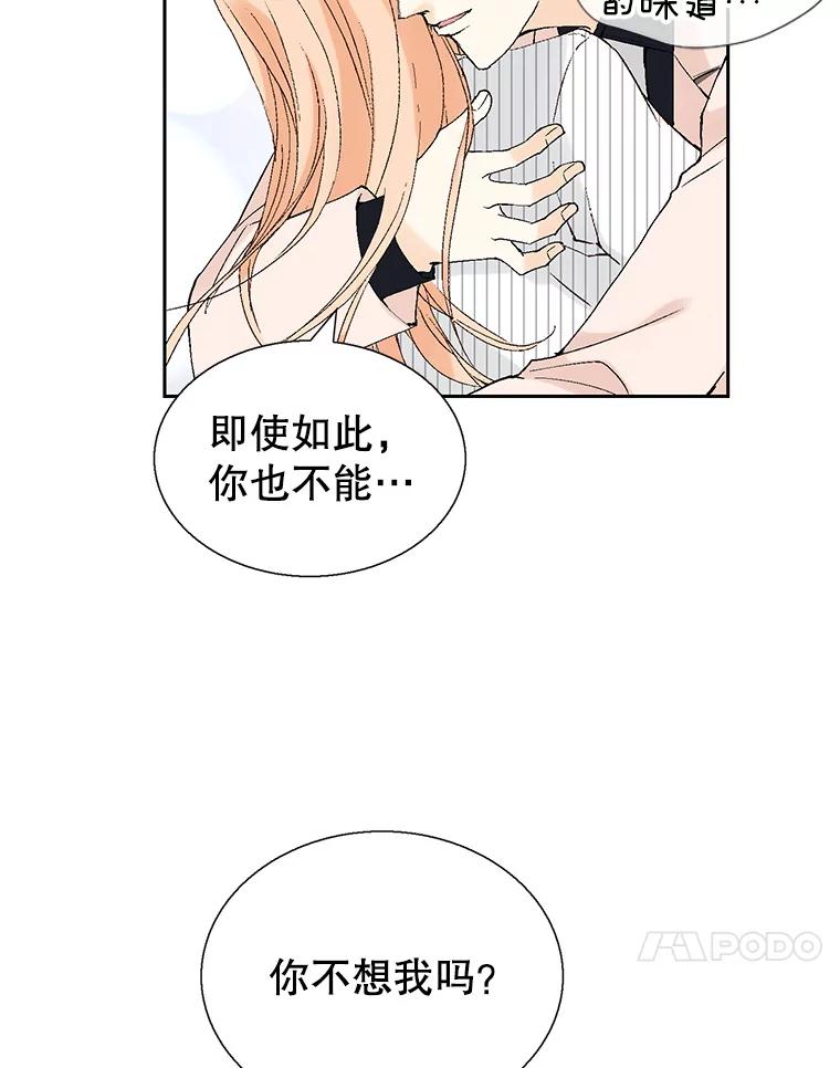 《我喜欢春天般的你》108.只是有点累了。 第68页